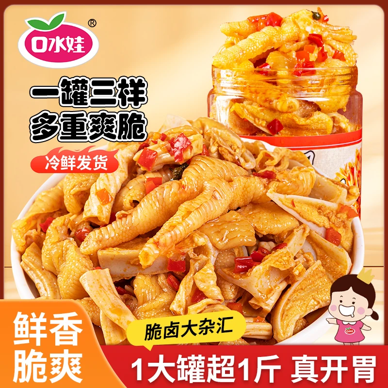 【总部补贴】:口水娃500g*2罐 脆卤大杂汇(酸辣味)即食脆卤零食