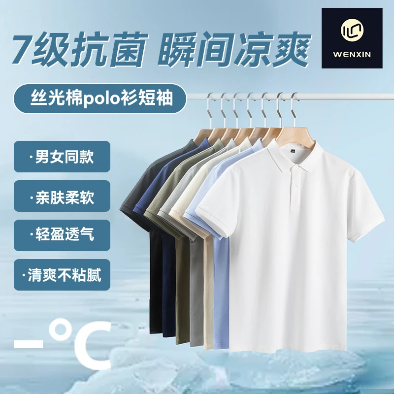 【文心】【7A抗菌】【丝光棉】男士夏季冰感抑菌舒适POLO衫PY32