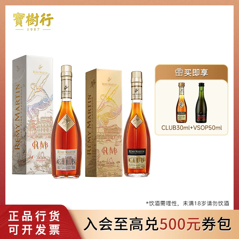 宝树行 人头马CLUB350ml潮聚潮升 500ml浪起浪涌 潮汕限量版 干邑