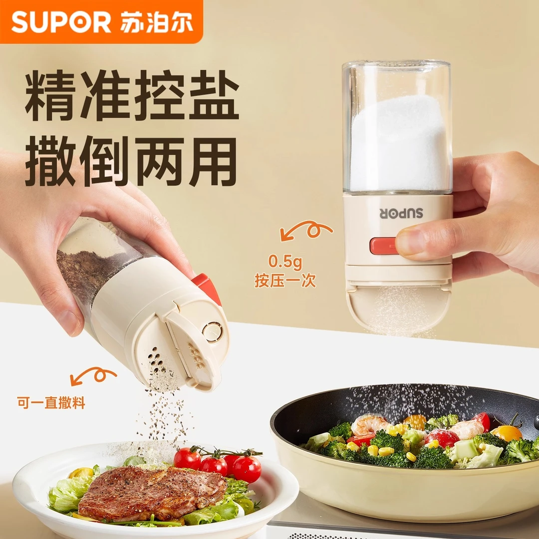 苏泊尔定量盐罐控量撒料玻璃厨房控盐调料罐防潮家用盐瓶调味罐