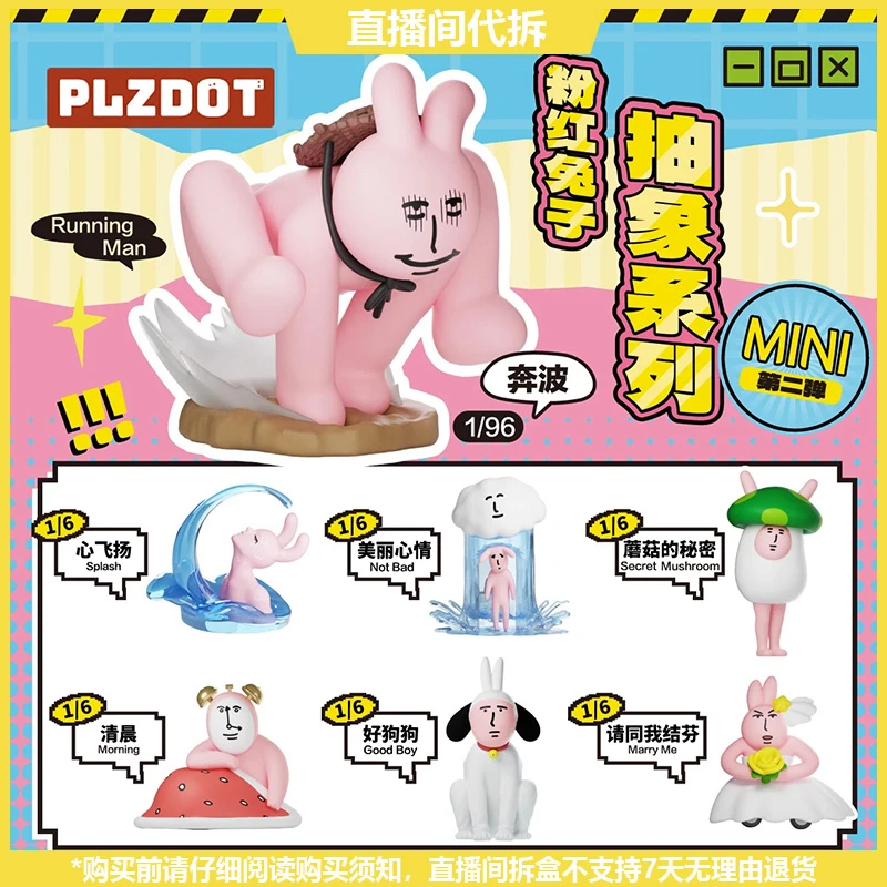 【拆盒】粉红兔子“抽象”系列潮玩手办盲盒