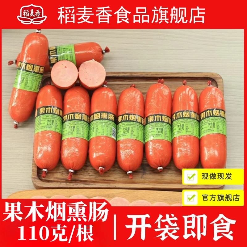 果木烟熏肠东北风味特产即食肠110g*10鸡肉肠熏烤肠鸡肉肠零食肠