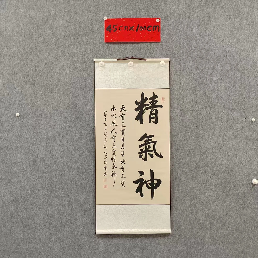 3-4行书卷轴《精气神》整体尺寸45cm*100cm