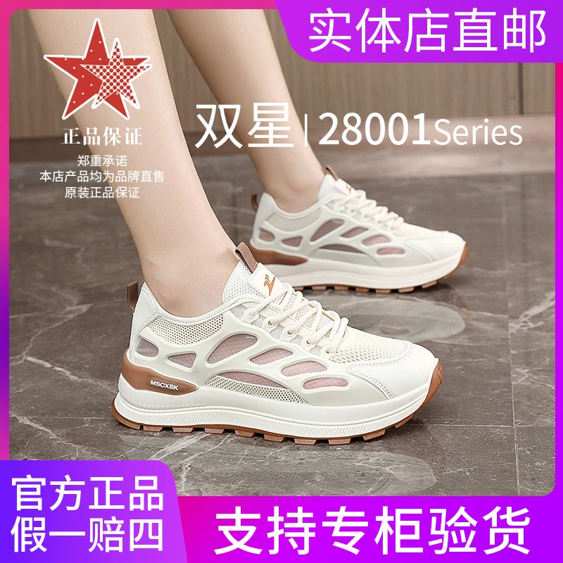 双星女鞋2025夏季新款网面薄款透气轻便百搭休闲运动鞋