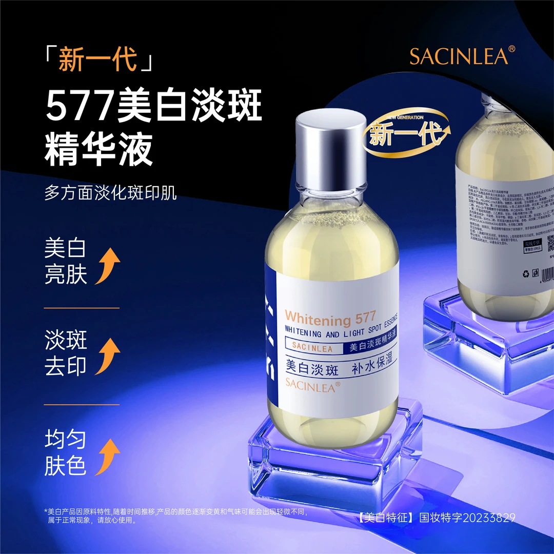 577美白淡斑精华 (白月光）拍1发1 拍2发3
