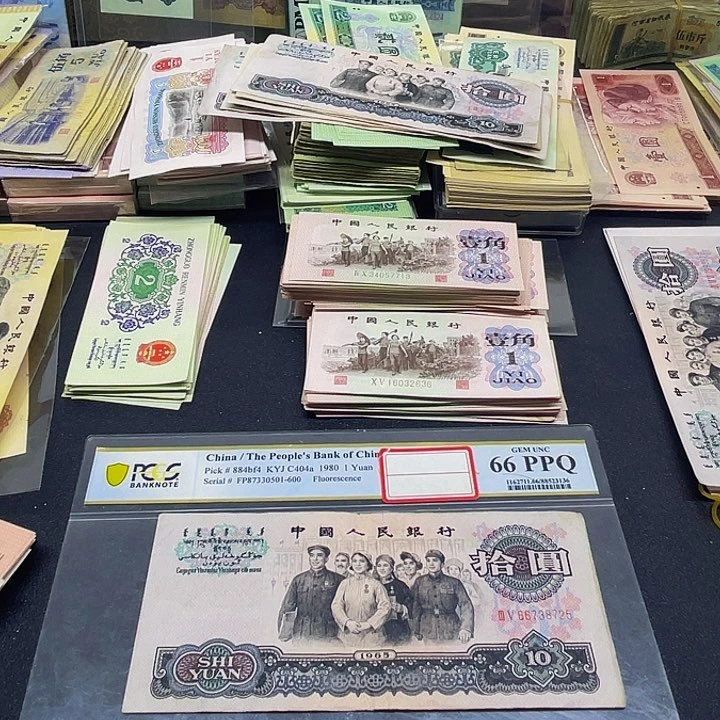 退市三版10元大团结旧票一张66738725