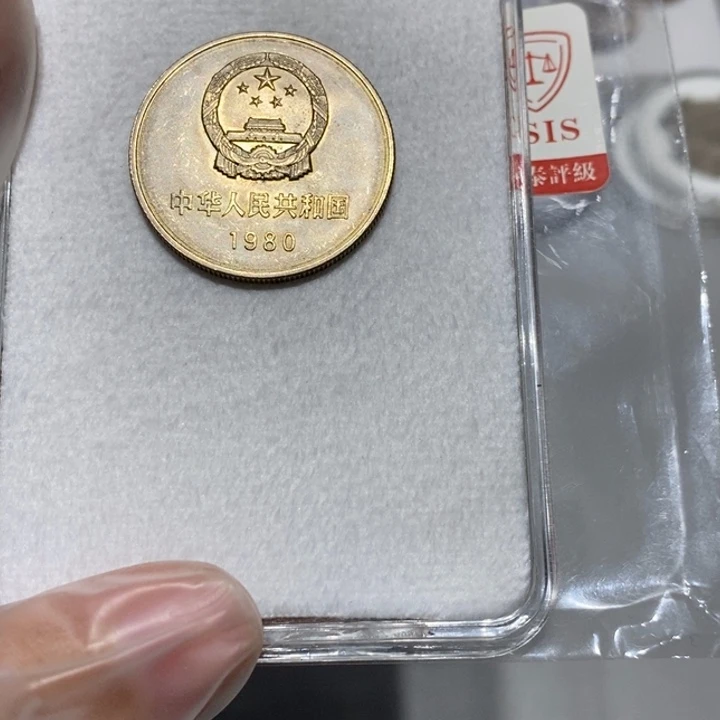 其他普通金属80长城币一元一枚如图
