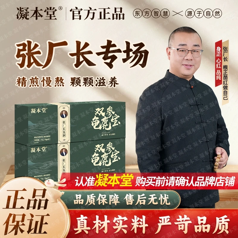 【张厂长】双参龟鹿宝草本萃取真材实料 CS-1