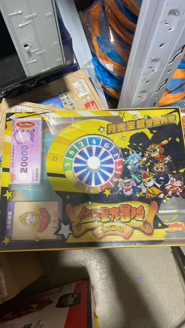 全民大富翁科学玩具