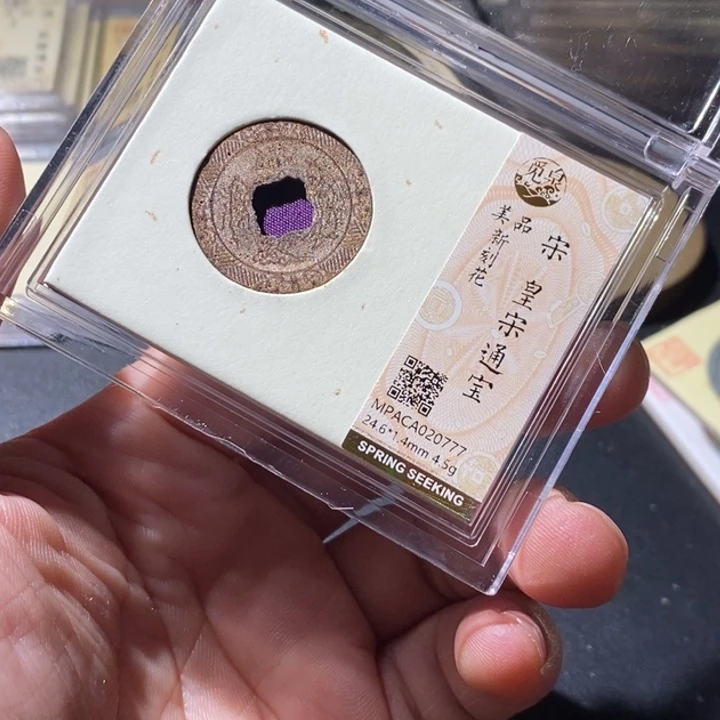 铜觅泉评级古钱币一枚 周浩