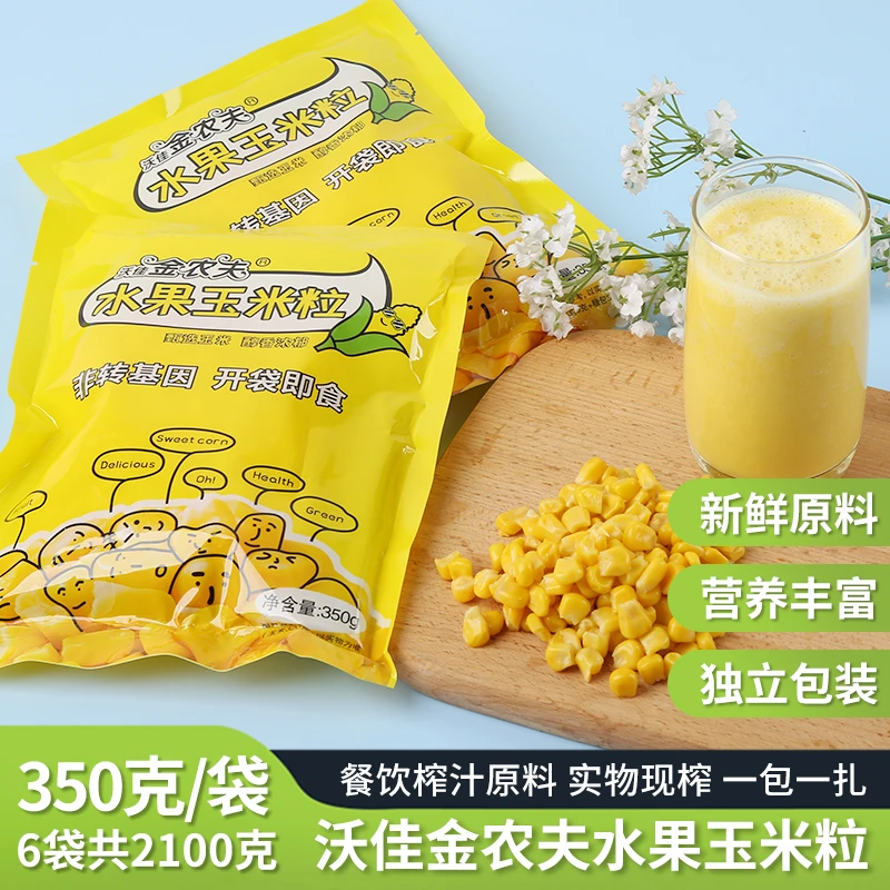 即食甜玉米粒免煮减低脂水果玉米粒粗粮早餐代餐真空包装充饥零食