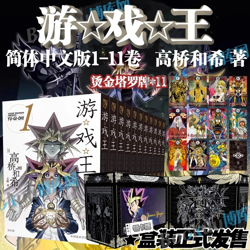 游戏王漫画书1-11简体中文版高桥和希著日本动漫卡牌决斗王正版