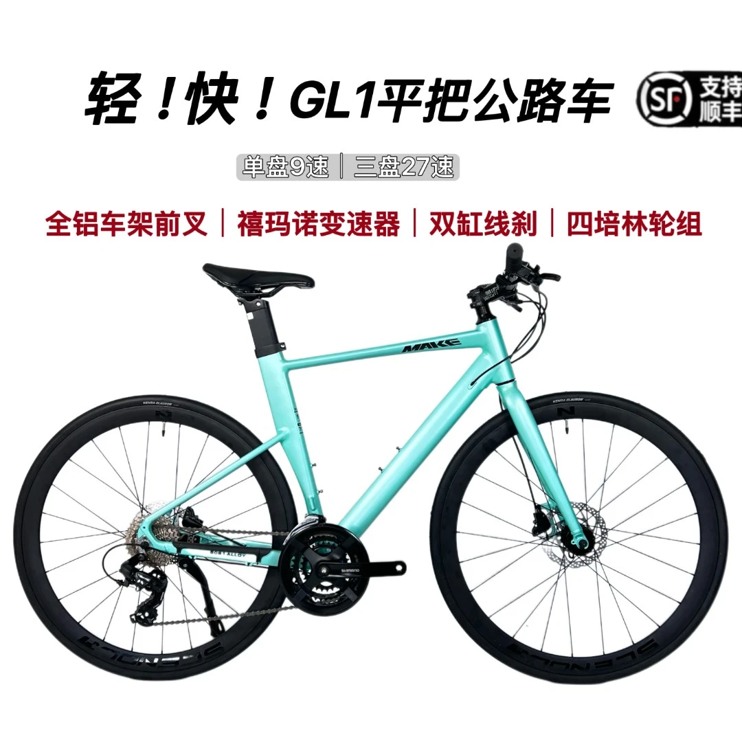 阿泽-GL1平把公路车变速双缸线刹四培林轮组通勤必备整车帅