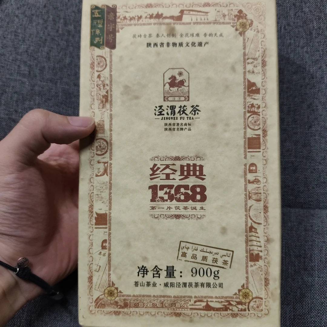 【老茶仓仓储】2014年泾渭茯茶经典1368茯茶900g泾阳茯茶陕西特产