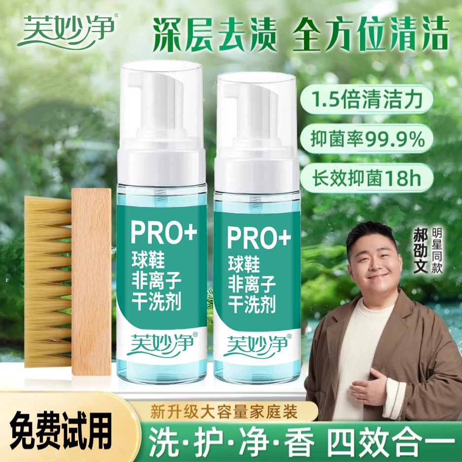 【郝劭文推荐】小白鞋清洁剂神器干洗鞋子清洁剂去油去污渍免洗清洁