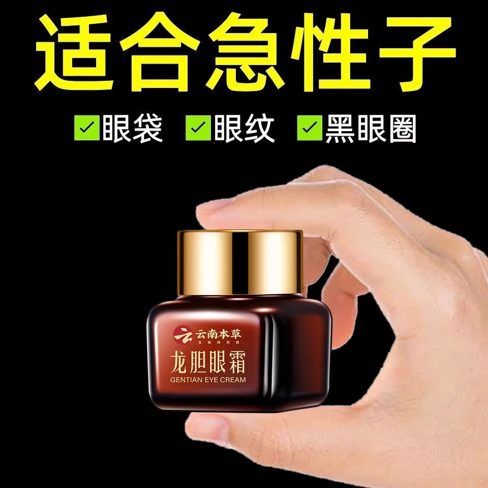 云南本草龙胆眼霜精华紧致淡纹改善黑眼圈滋润保湿嫩滑不粘腻dyey