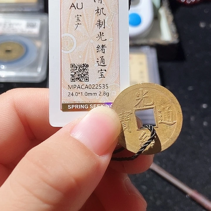 铜觅泉评级古钱币一枚 周浩