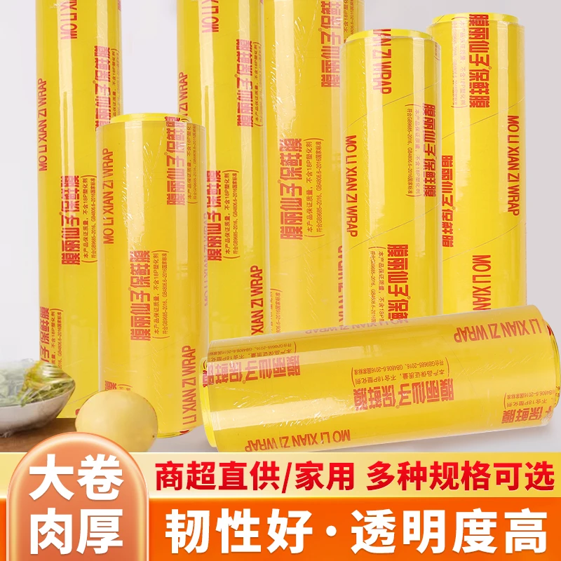 保鲜膜大卷一次性PVC大号保鲜膜批发水果蔬菜食品美容院酒店家用