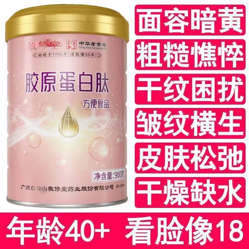 胶原蛋白肽女士奶粉皮肤暗沉Q弹补水抚平细纹900克/罐正品慧元