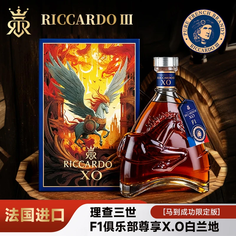 【2瓶】理查马到成功限定版XO白兰地40度洋酒送礼700ML*2