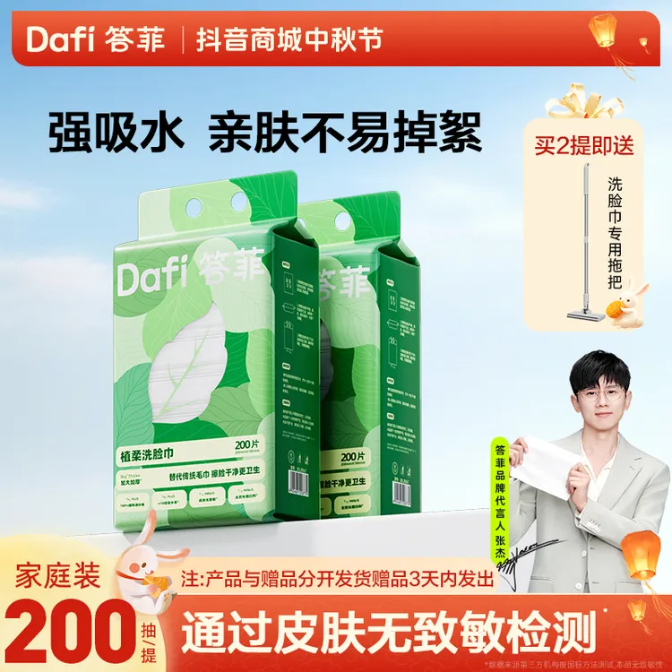 【答菲】洗脸巾悬挂式200抽加厚擦脸巾洁面巾抽取式一次性洗脸柔巾