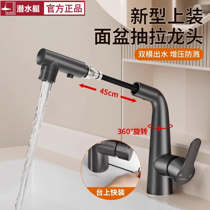 潜水艇上装式可旋转面盆抽拉龙头卫生间冷热水洗脸池洗手盆龙头