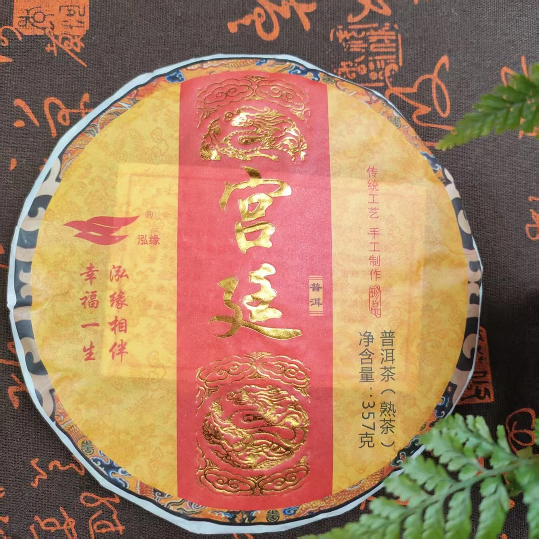 宫廷   普洱茶  熟茶  357克