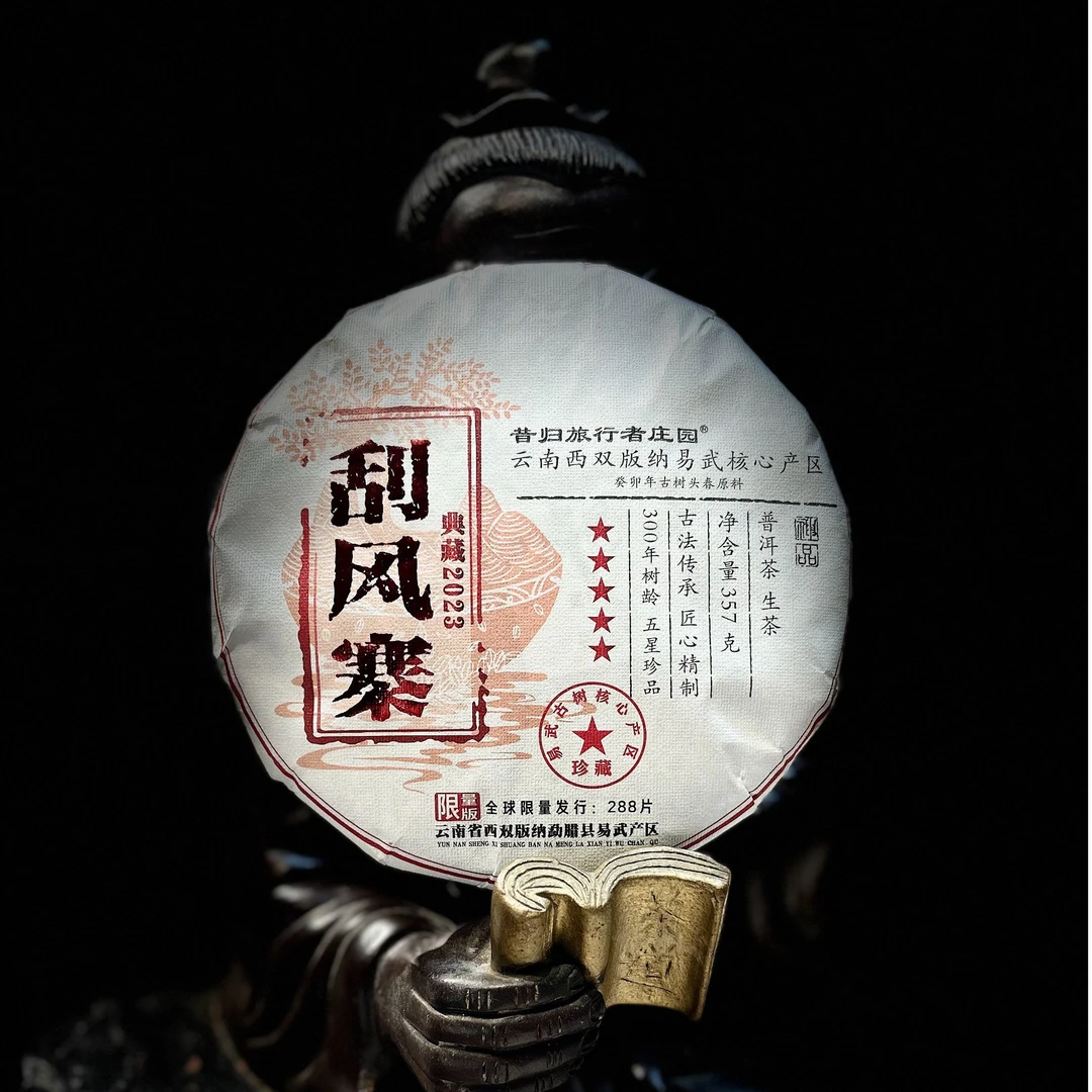 D[33574]【天下茶尊】2022年【刮风寨冷水河】357g普洱茶【生茶】茶饼