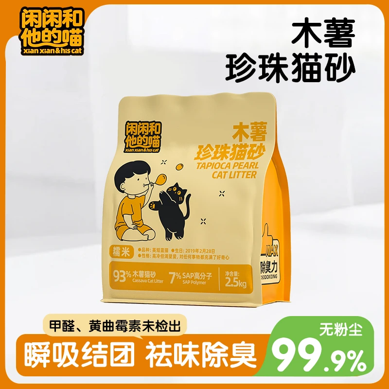 闲闲和他的喵 糯米木薯珍珠猫砂除臭不易沾底低尘猫砂