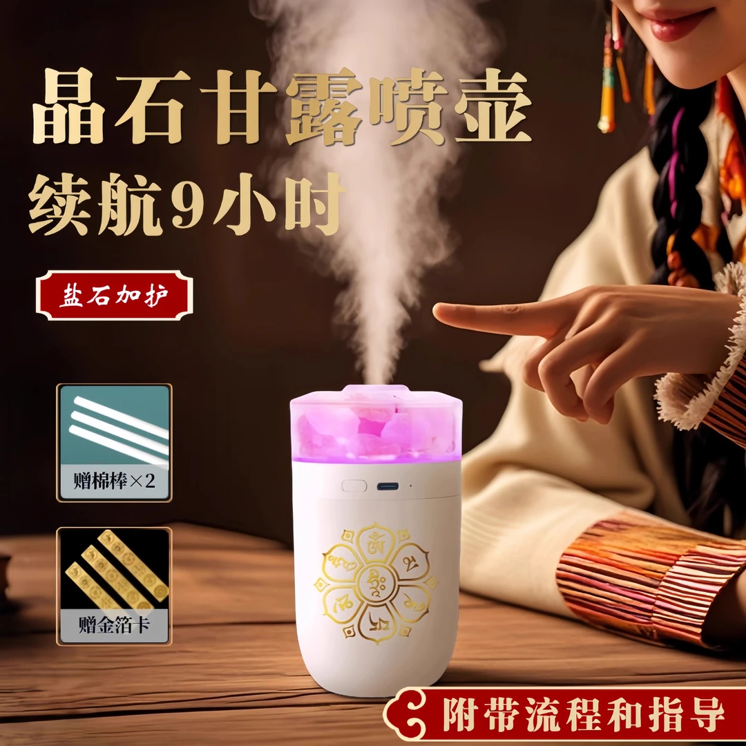 【长续航】甘露水喷壶六字真言喷水壶大悲咒甘露水烟供火供水供充电