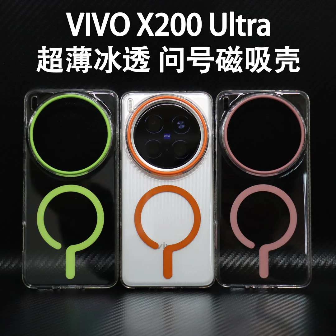 冰晶高透磁吸适用VIVO X200Ultra手机壳不发黄X200至尊硬壳保护套