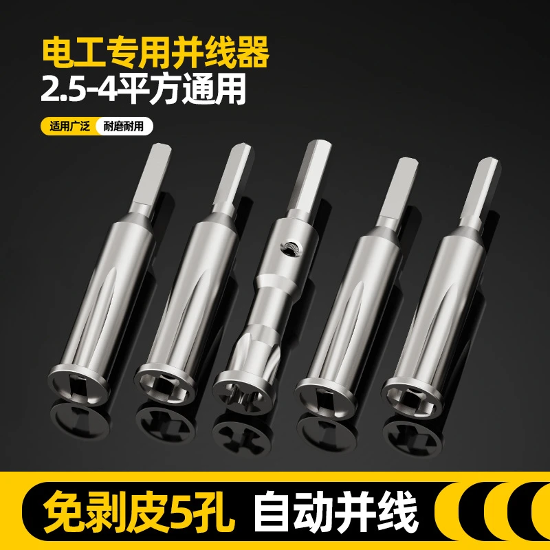 电工并线器接线神器快速并线拼线加长杆电动配线工具自动接线器