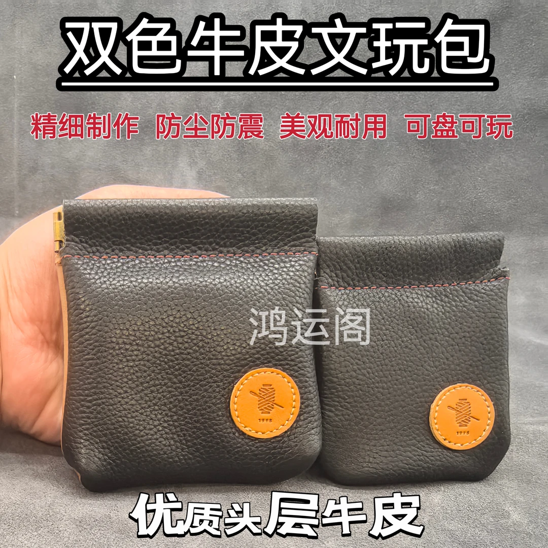 首饰袋 真皮手工制作文玩收纳袋首饰袋EDC收纳神器手串牛皮可盘玩