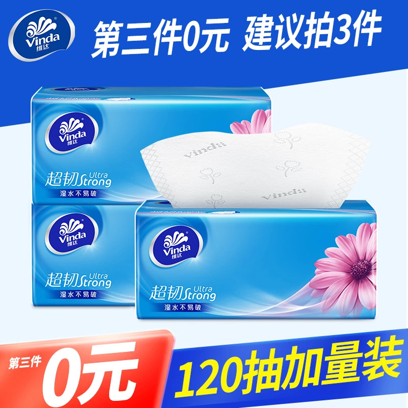 第3件0元】维达120抽纸卫生纸家用加厚餐面巾车载母婴手帕宿舍超值