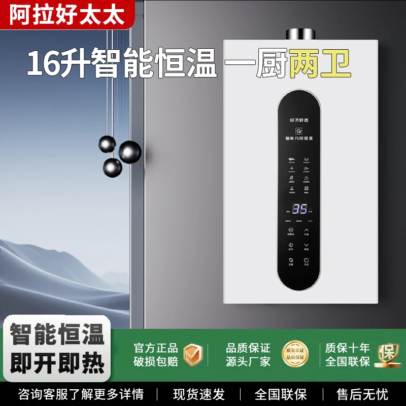 阿拉好太太 燃气热水器家用天然气煤气液化洗澡恒温变升款热水器