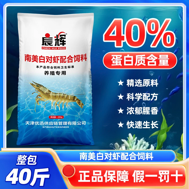 南美白对虾饲料40斤高蛋白苗虾罗氏虾河虾青虾池塘养殖专用非通威