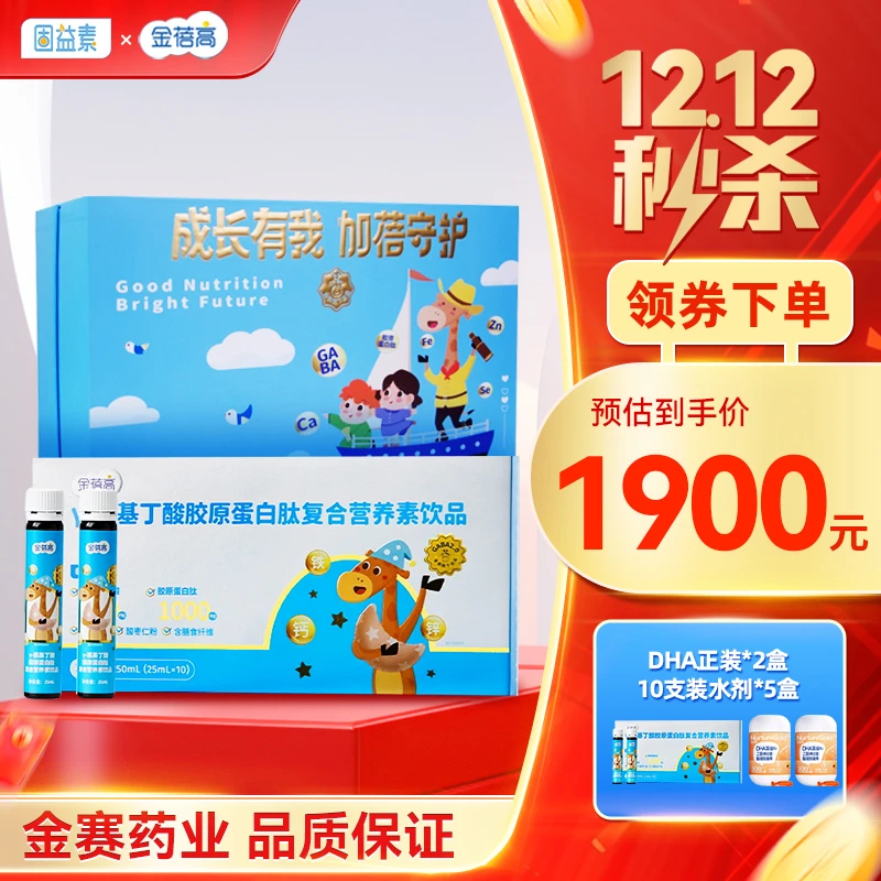 【年货欢乐购】γ-氨基丁酸胶原蛋白肽维生素饮品25ml*10瓶金蓓高