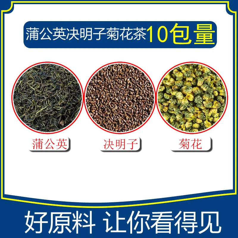 蒲公英决明子菊花茶10包蒲公英3克决明子5克菊花茶3克独立小包