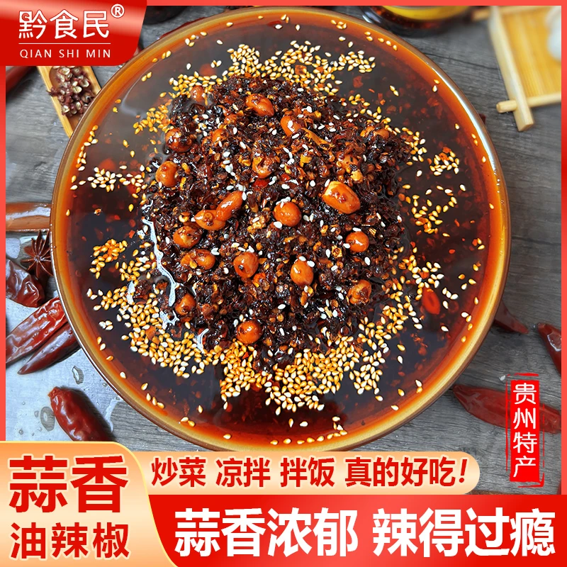 蒜香麻辣辣椒酱贵州遵义特产农家贵州特产正宗油辣椒