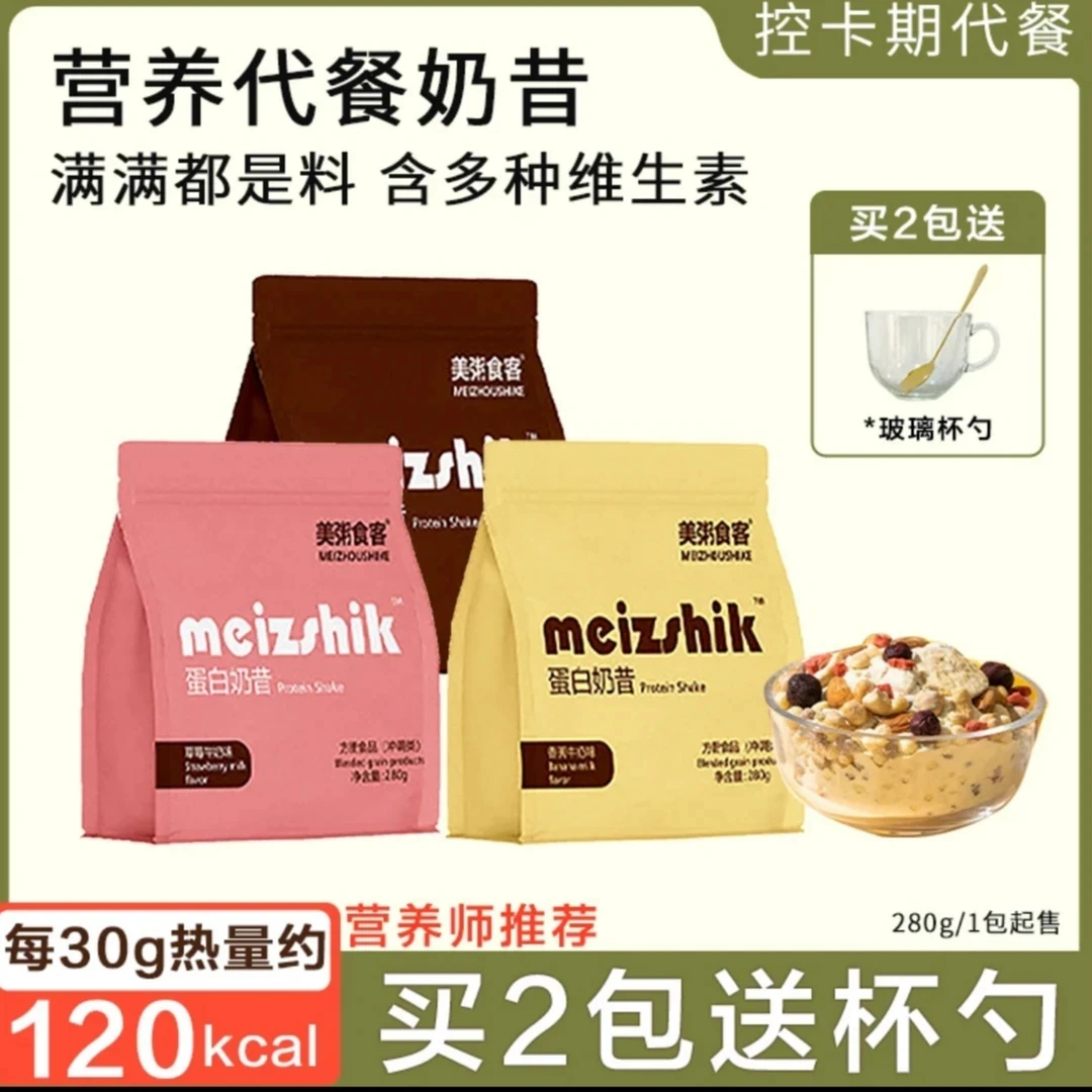蛋白奶昔280g*2袋代餐高纤多种维生素健身代餐