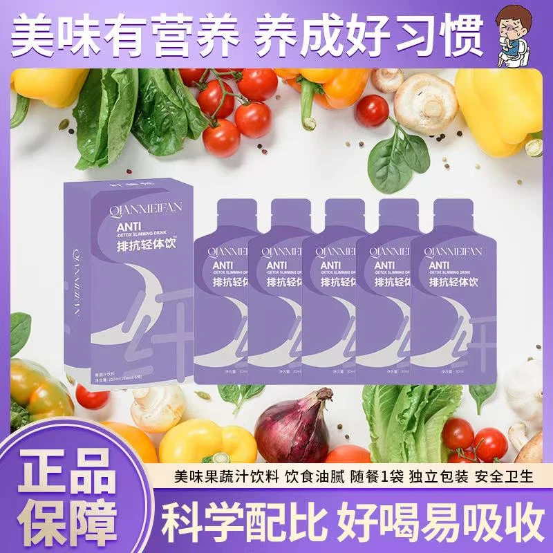 纤美梵排抗轻体饮大餐救星果蔬类饮料