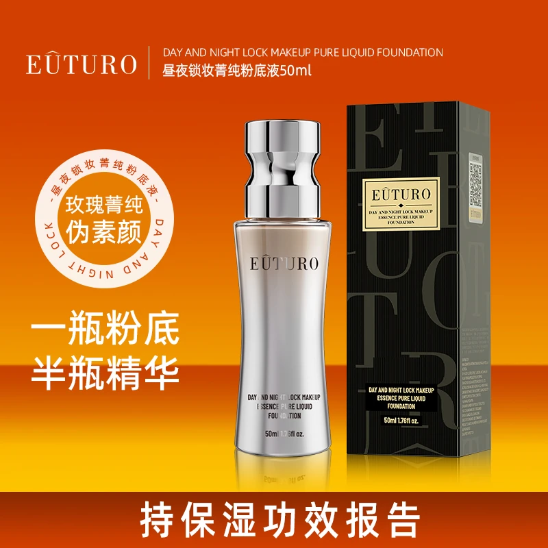 昼夜锁妆菁纯粉底液(自然色)50ml