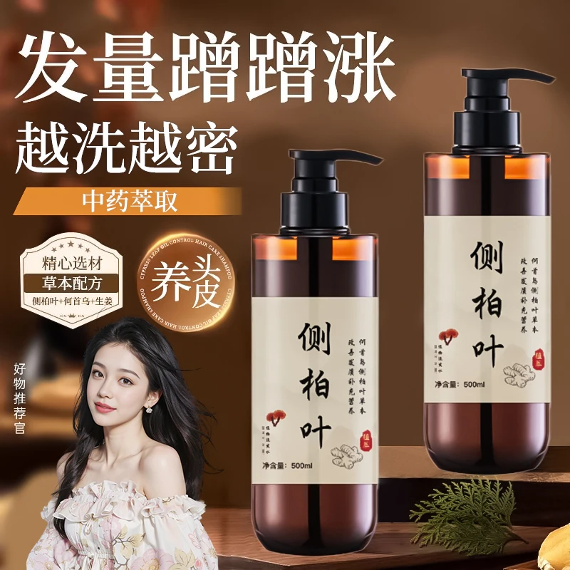 【&许昌代购】侧柏叶洗发水控油蓬松去屑止痒生姜首乌洗发露