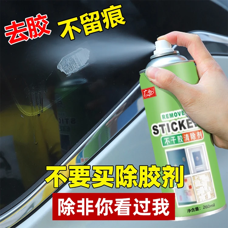 多功能除胶剂环保无痕解胶剂用于快速黏胶不干胶清除剂