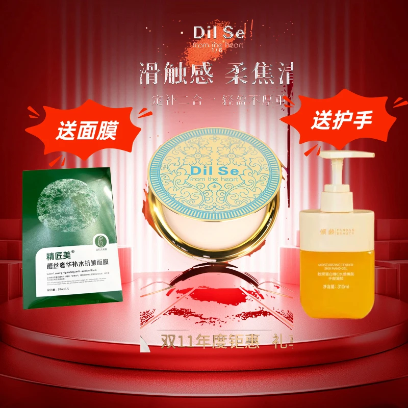 Dilse 丝绒柔焦持妆蜜粉饼