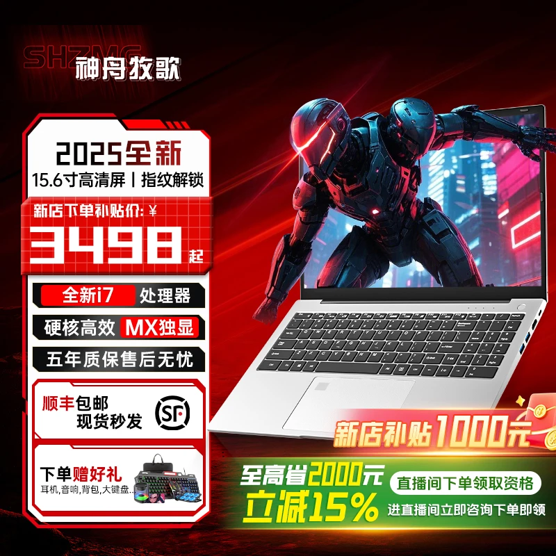 神舟牧歌11代酷睿i7独显高性能金属学生笔记本电脑办公商务游戏