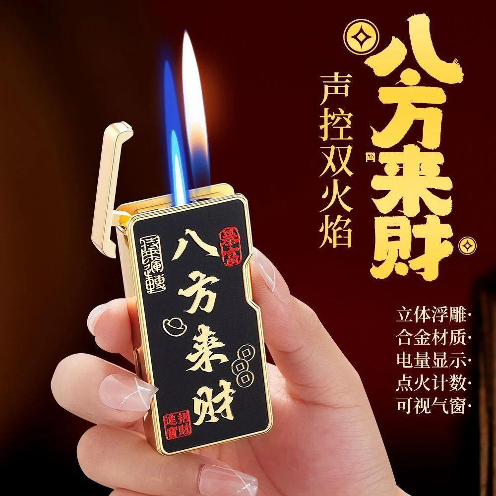 高档智能声控双火浮雕打火机充气高颜值创意四种感应送男友礼物