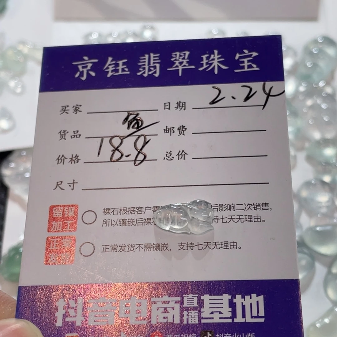 翡翠裸石裸石金鱼