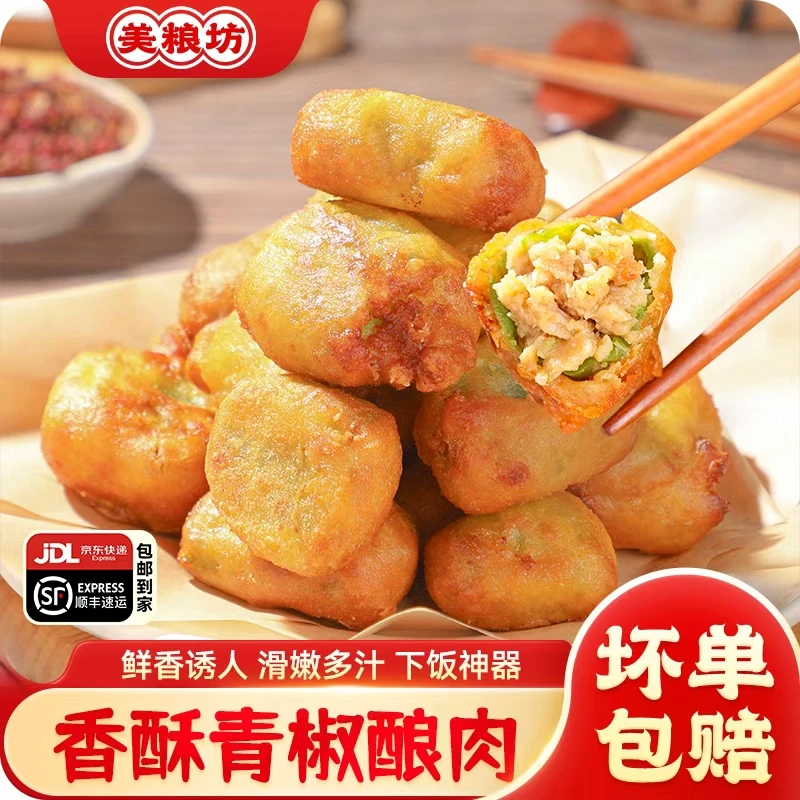 【顺丰冷链】青椒酿肉冷冻半成品裹粉辣椒塞肉青椒包肉方便上班族