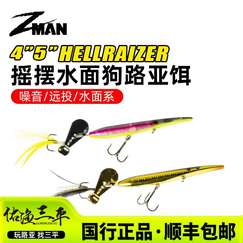 美国进口ZMAN HELLRAIZER水面狗摆式游动饵噪音远投水面系路亚饵